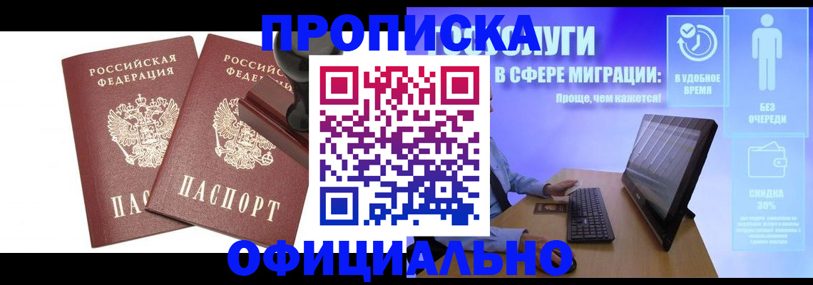 прописка 2025 в Салехарде