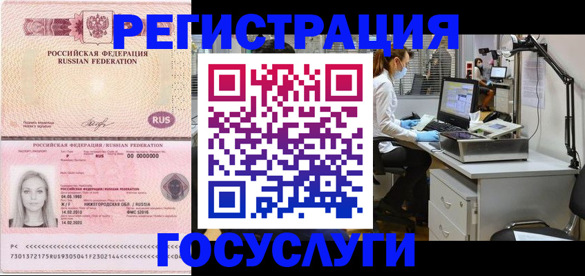 прописка штамп в Салехарде