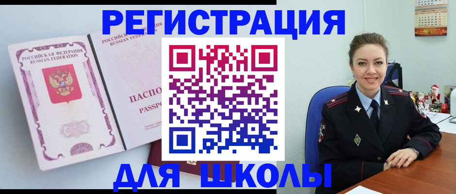 регистрация в Салехарде