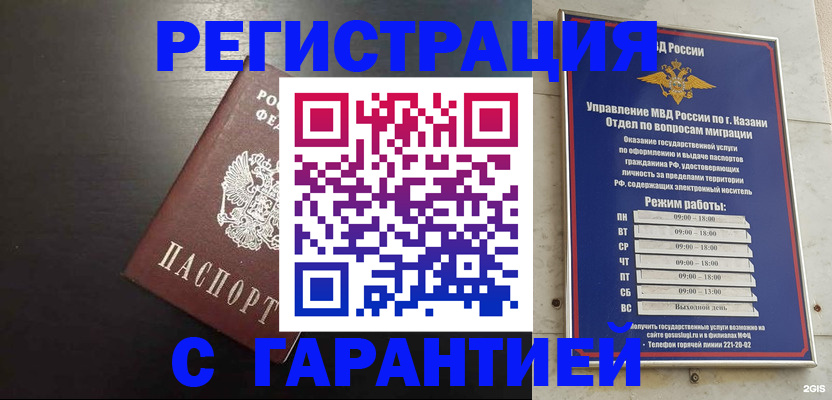 временная регистрация надежно в Салехарде
