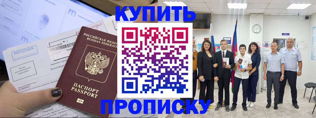 прописка гарантия в Салехарде